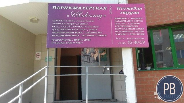Продаю салон красоты