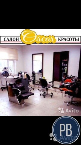 Право аренды на салон красоты