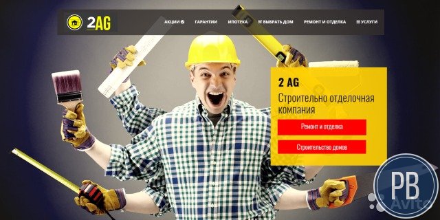 Готовый Сайт для строительной компании