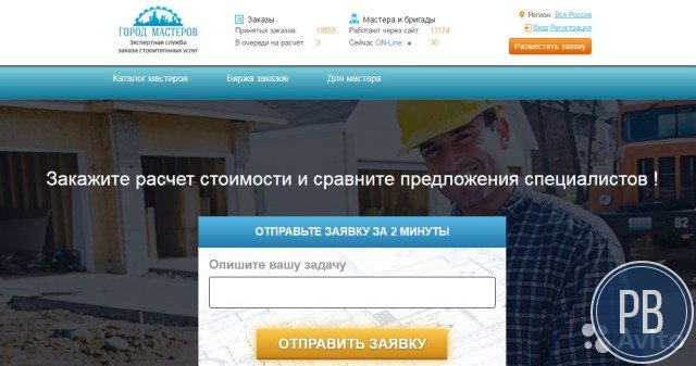 Служба заказа строительных услуг 