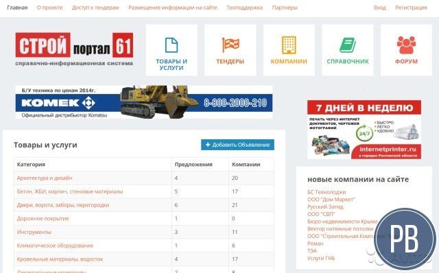Продаю строительный специализированный сайт