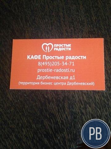 Простые радости