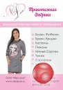 Ивановский трикотаж от производителя Nika Love.