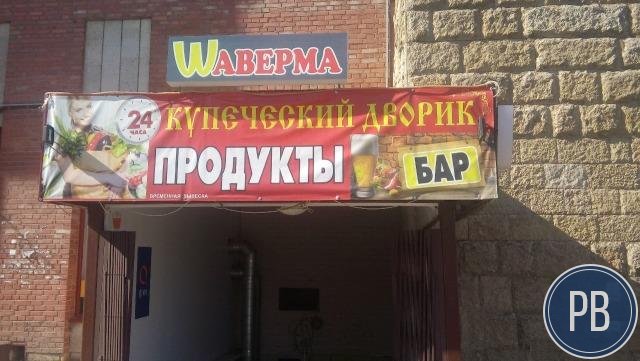 Шаверма