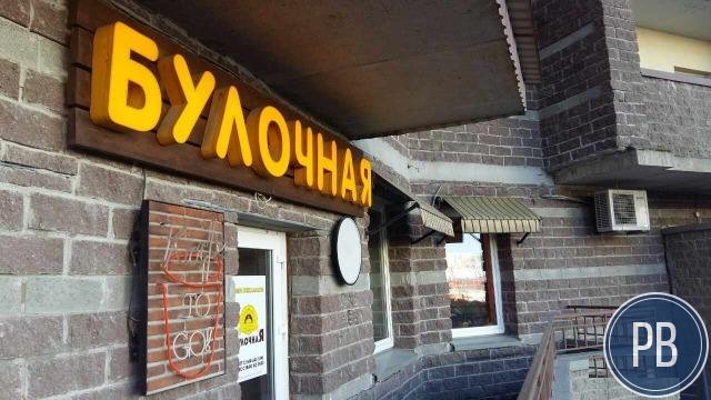 Пекарня-кофейня от собственника