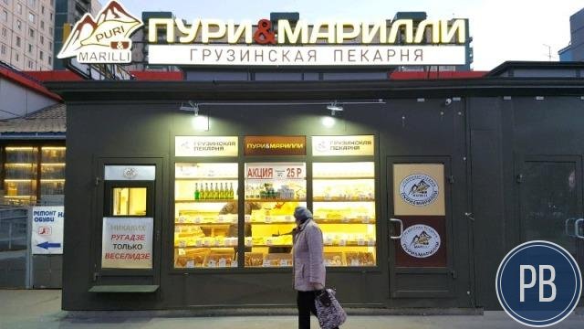 Грузинская пекарня (с Тандыром)