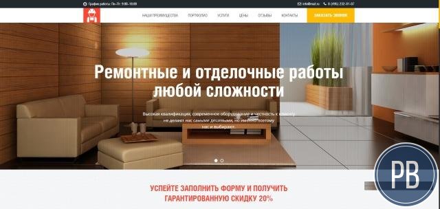 Готовый сайт ремонт квартир и помещений премиум