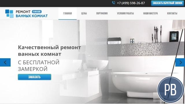 Ремонт ванных комнат (сайт+ ведение рекламы)