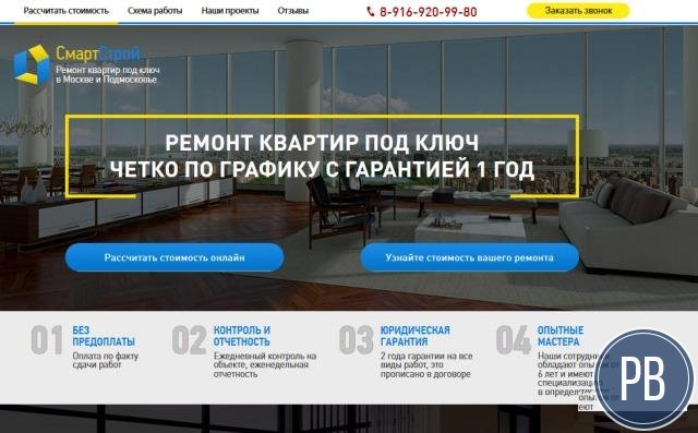 Готовый сайт Ремонт квартир