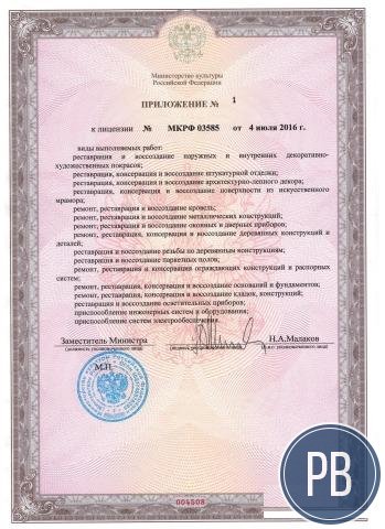 Компания с лицензией на реставрацию (гиоп)
