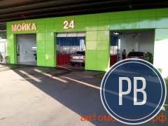 Автомойка+шиномонтаж
