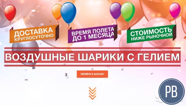 Интернет-магазин Воздушных Шаров