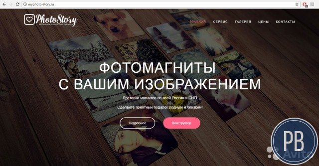 Сайт с конструктором по продаже фотомагнитов