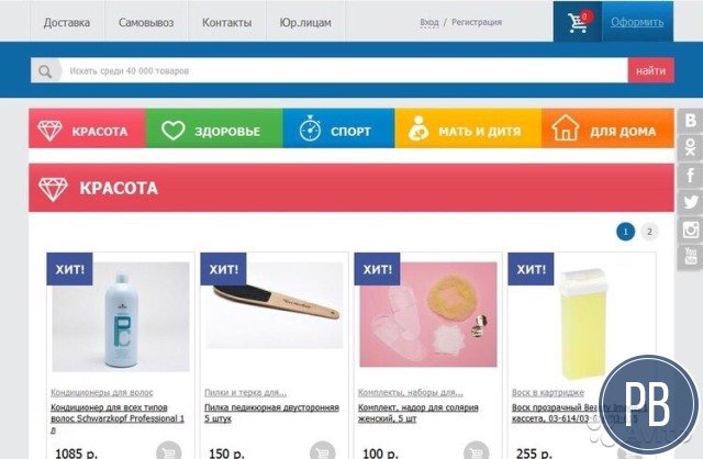 Интернет магазин на 46000 товаров