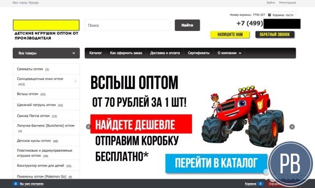 Интернет магазин детских игрушек. 20 проц. чистыми