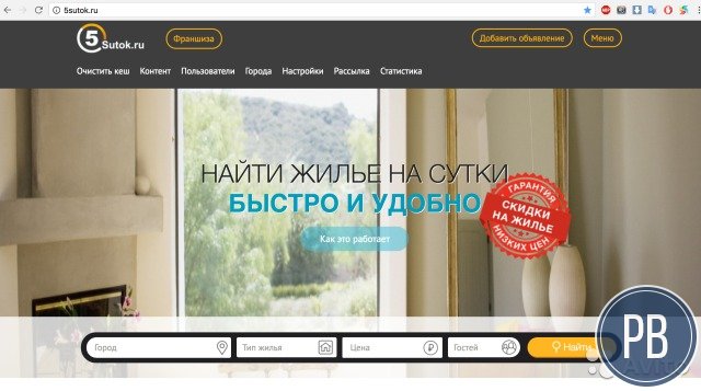 Сервис по бронированию апартаментов в России