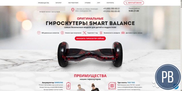 Интернет-магазин Гироскутеров до 500т/мес.прибыль