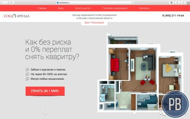 Продается сайт аренда недвижимости без посредников