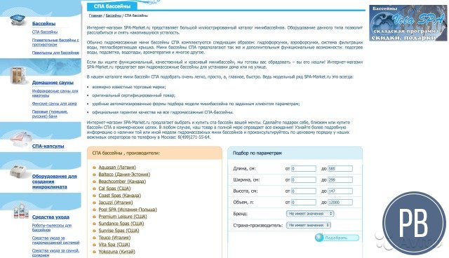 Продаю интернет-магазина SPA-оборудования