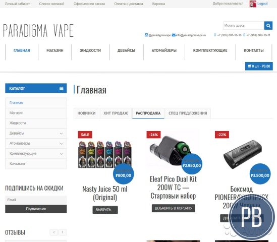 Интернет магазин электронных сигарет Вейпшоп