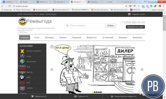 Продаю интернет-магазин автодеталей ремвыгода. рф