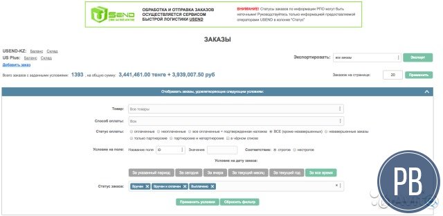 Интернет магазин наст часов - чистый доход 146900р