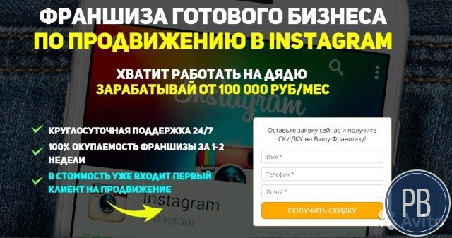 Бизнес в Инстаграм - 15000 с каждого клиента