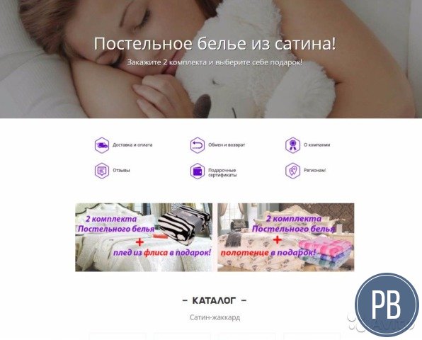 Интернет магазин постельного белья