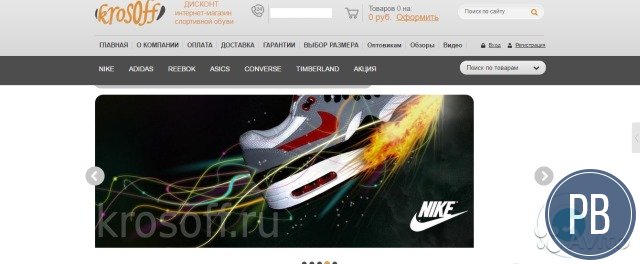 Интернет-магазин кроссовок и зимней обуви