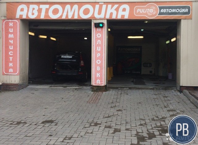 Суперприбыльная Автомойка 2 поста с шиномонтажом