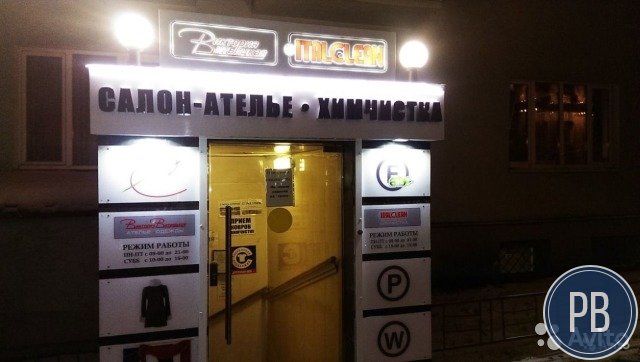 Продам1/2готового бизнес:Ателье,химчистка,парикма х