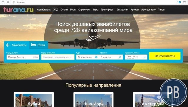 Онлайн Турагентство. Автоматизированный