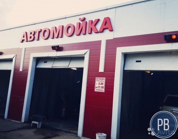 Автомойка в собственность в г. Балашиха