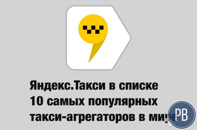 Агрегатор Яндекс.Такси