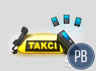 Диспетчерская служба такси