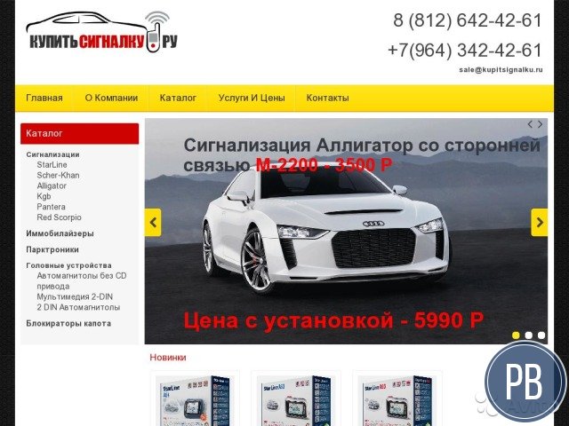Сайт по продаже автосигнализаций