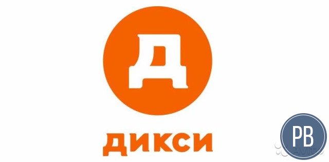 Ооо с договором Дикси