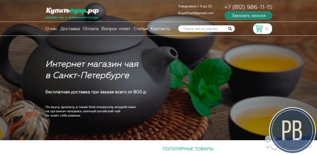 Интернет-магазин чая