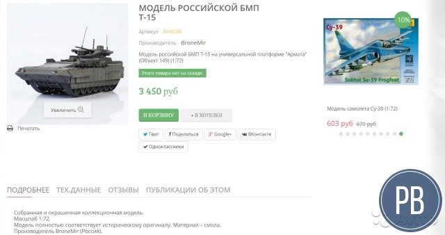 Уникальный интернет-магазин моделей воен. техники