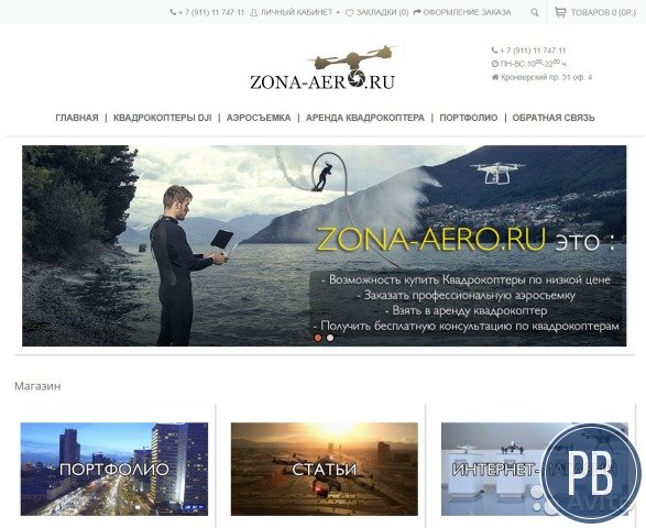 Интернет-Магазин квадрокоптеров, аэросъемке,аренде