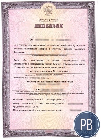 Фирма с лицензией на реставрацию (Минкультуры)