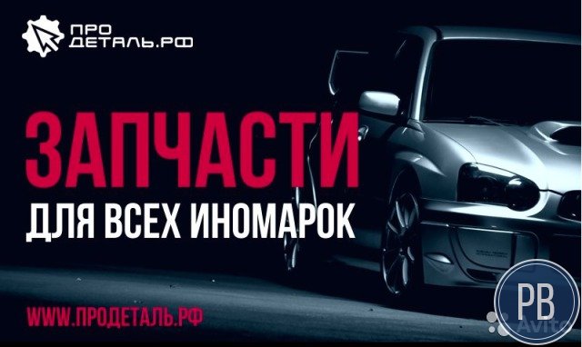 Франшиза интернет-магазина автозапчастей