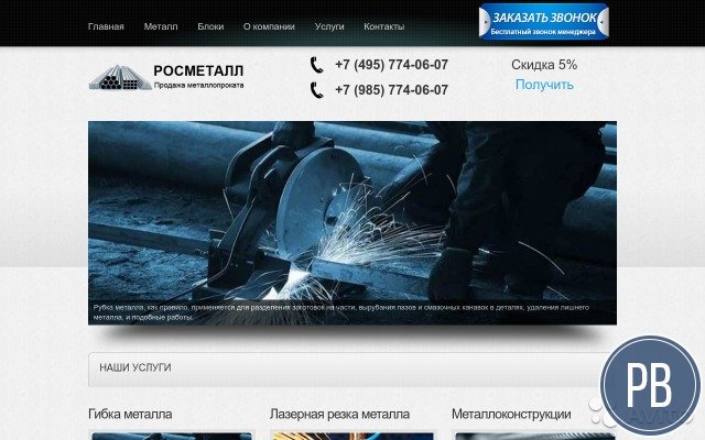 Продавай металлопрокат. Раскрученный сайт в топ 10
