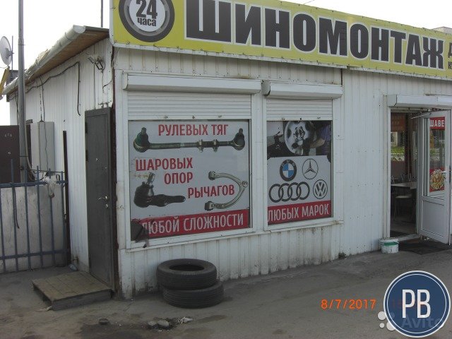 Шиномонтаж