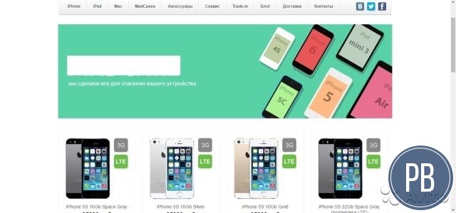 Интернет-магазин Apple, прибыльный