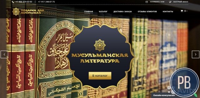 Исламский интернет-магазин 