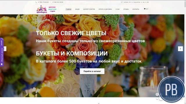 Интернет-магазин цветов цветочный магазин салон