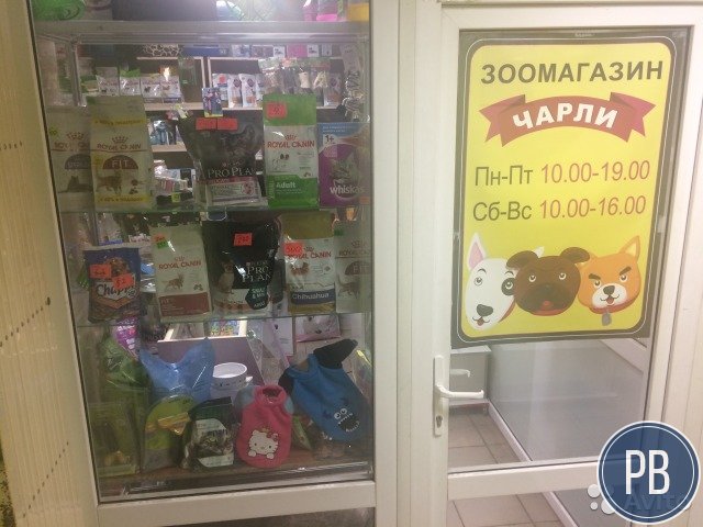 Зоомагазин