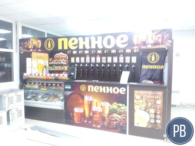 Отдел по продаже разливного пива
