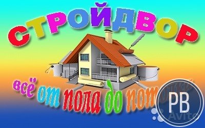 Продаю 